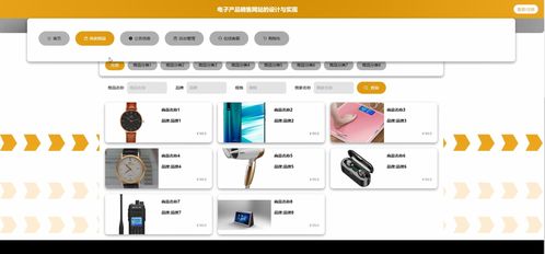 基于SpringBoot+Vue的電子產品在線商城系統(tǒng)設計與實現(xiàn)