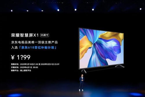 絕無廣告 榮耀智慧屏x1發(fā)布 唯一百億補貼 擊穿底價