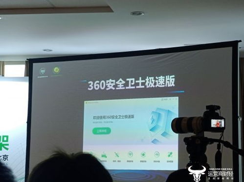 360安全衛士極速版重磅發布 塑造無彈窗廣告 免費 安全三大標簽